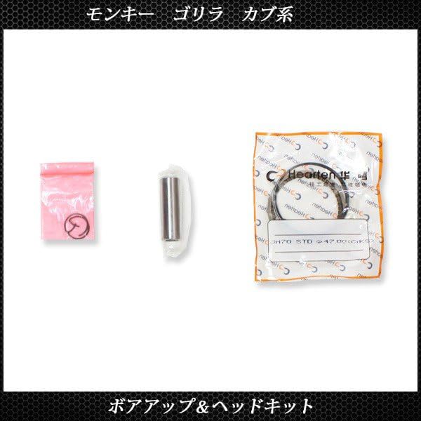 Amazon | モンキー ゴリラ カブ 対応 ボアアップ ヘッド キット 72cc